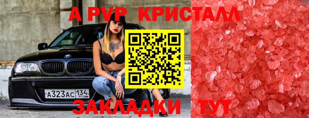 Alpha PVP  A PVP кристаллы  Усинск  Вход с VPN  APVP СК 