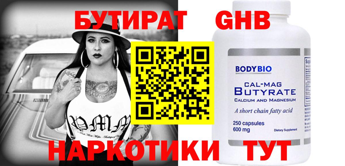 Усинск  БУТИРАТ GHB  Вход с VPN 