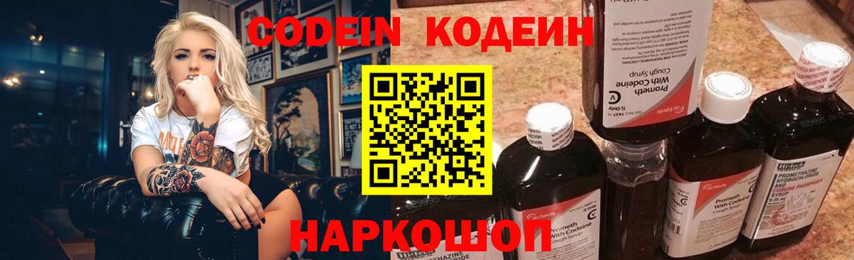 Усинск  Кодеин напиток Lean (лин)  Вход с VPN 