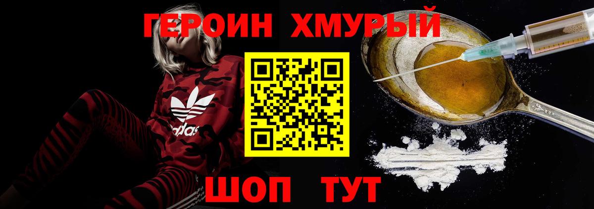 Усинск  ГЕРОИН Афган  Героин  Вход с VPN 