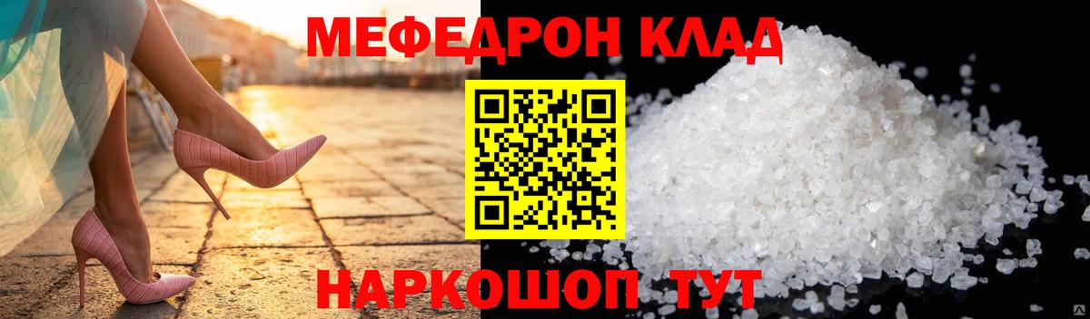 Меф мяу мяу Усинск