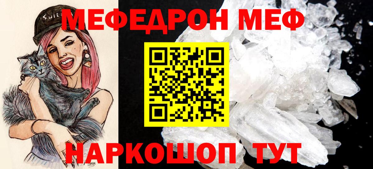 МЕФ кристаллы  Меф  где найти   Меф мяу мяу  Вход с VPN  МЯУ-МЯУ  Усинск 
