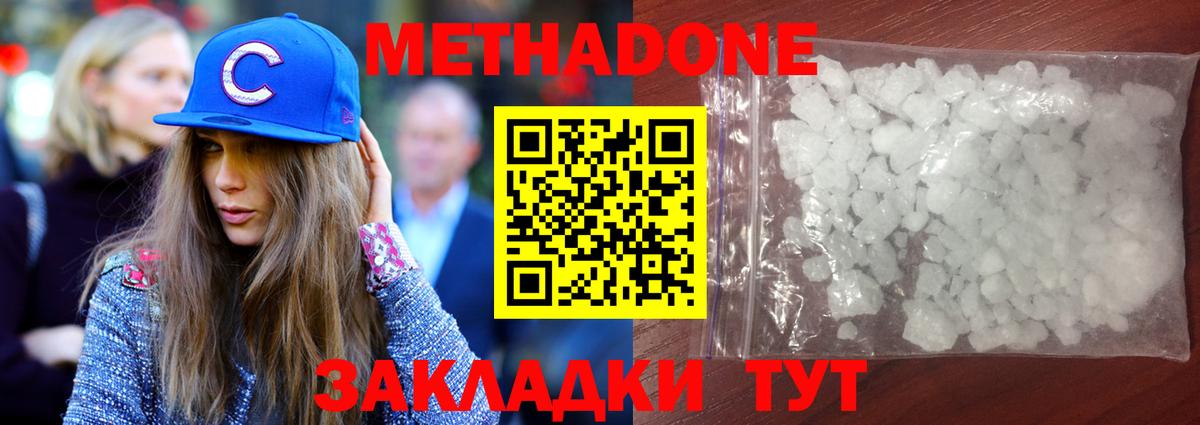 Усинск  МЕТАДОН кристалл  Вход с VPN  МЕТАДОН кристалл 